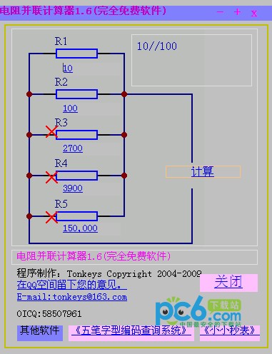 電阻并聯(lián)計(jì)算器 