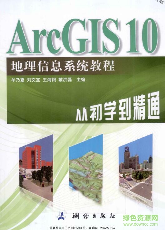 arcgis10從初學(xué)到精通pdf