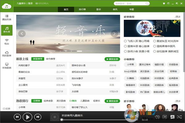 九酷音樂免費版