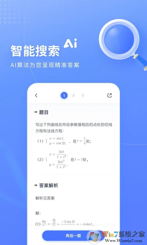 火星搜題APP