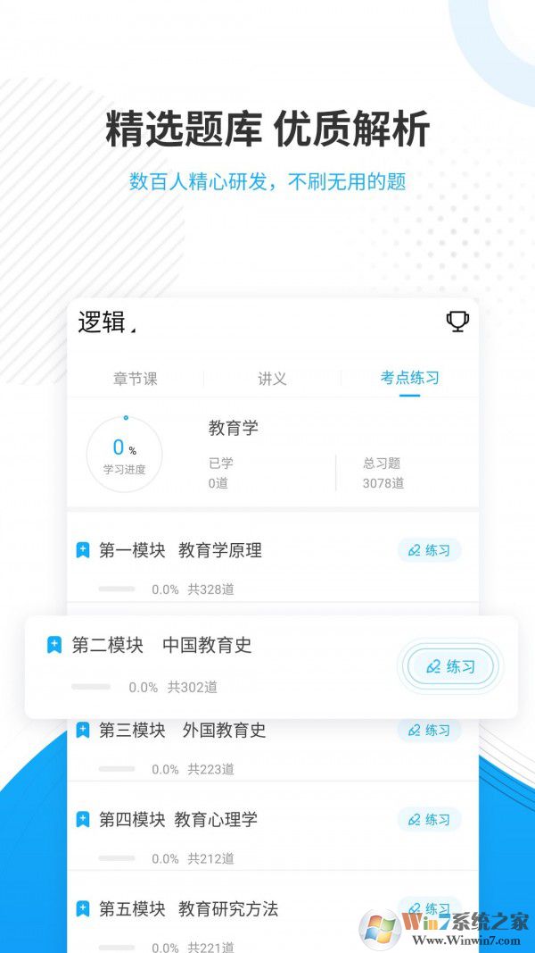 考研優(yōu)題庫(kù)APP