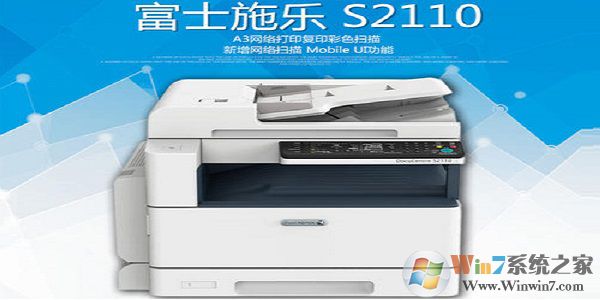 Fuji Xerox DocuCentre S2110驅(qū)動(dòng)