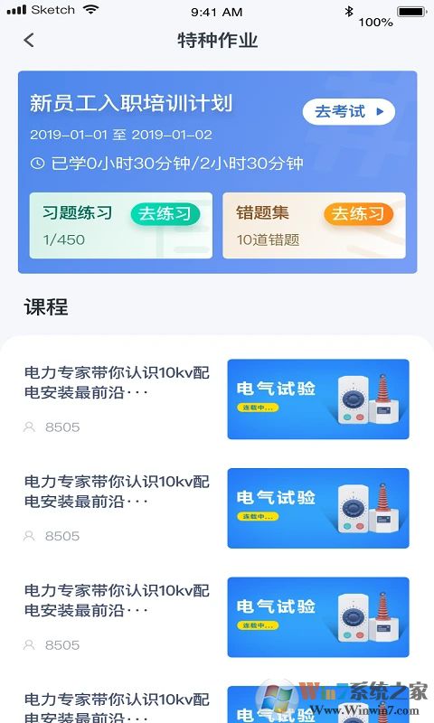 e電工云課堂學(xué)習(xí)平臺