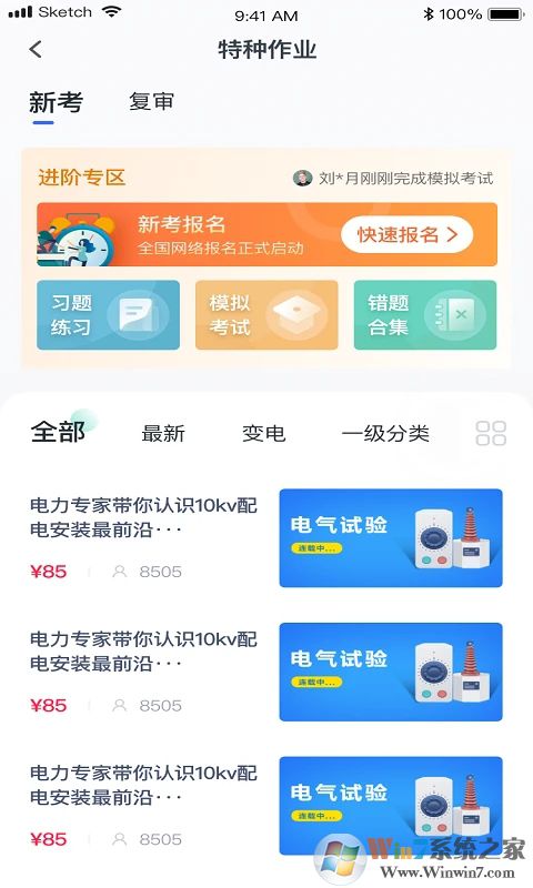 e電工云課堂學(xué)習(xí)平臺