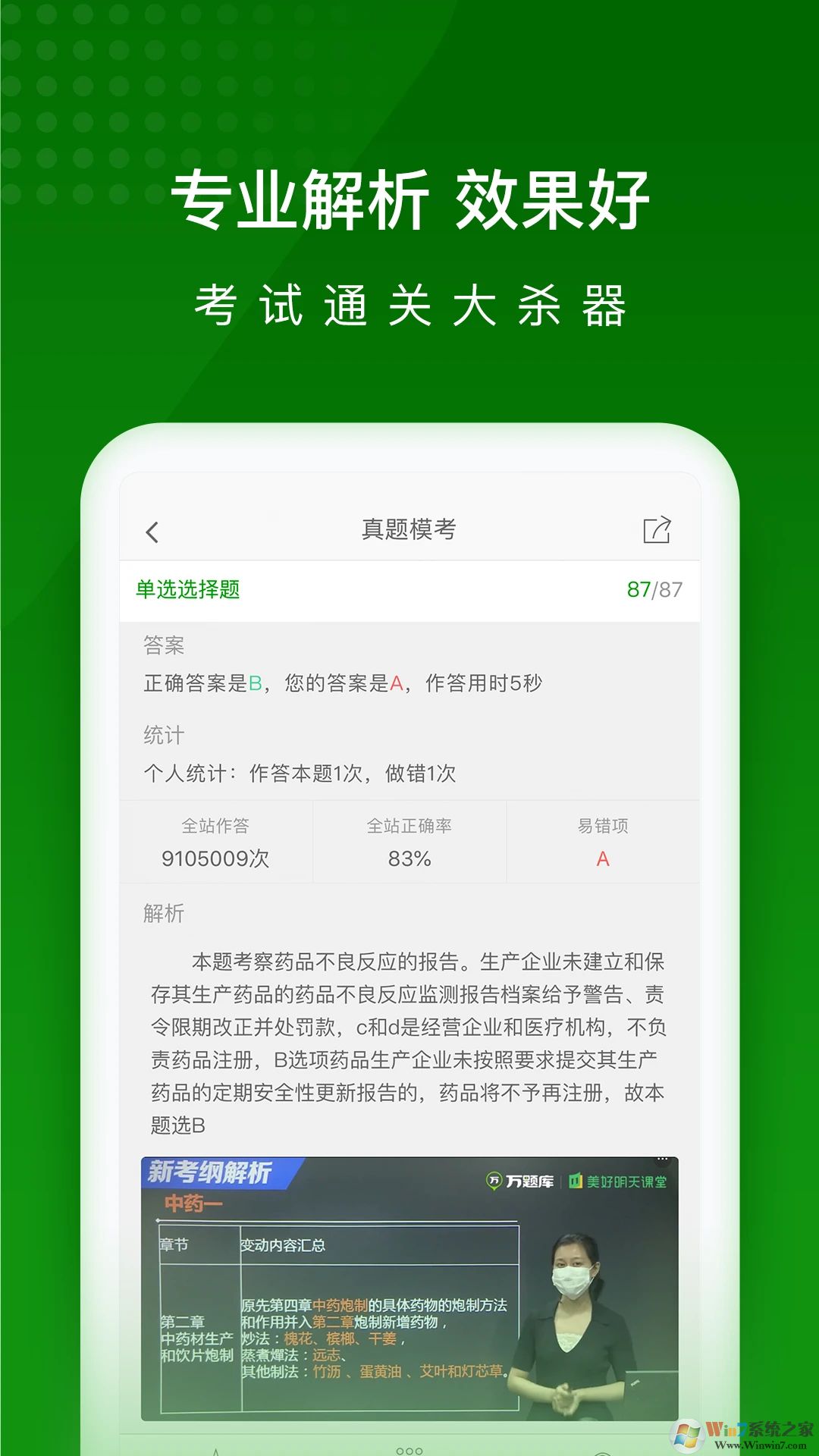 執(zhí)業(yè)藥師萬題庫APP