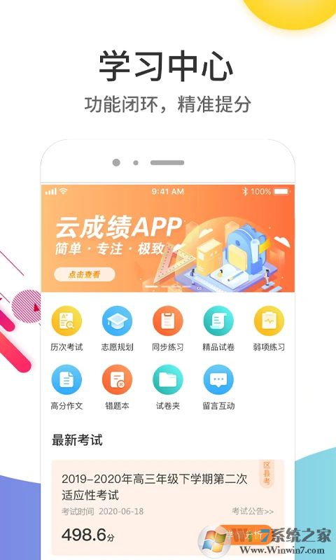 云成績(jī)APP