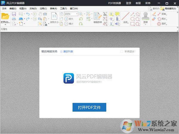 風(fēng)云PDF編輯器電腦版