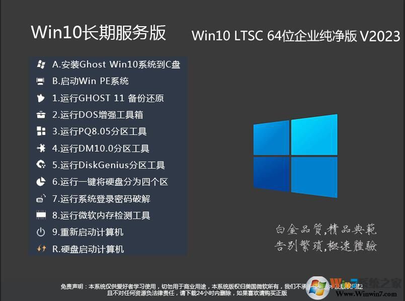 Win10長期服務(wù)版下載|Win10 LTSC 2021企業(yè)版長期服務(wù)版(2023.6更新)