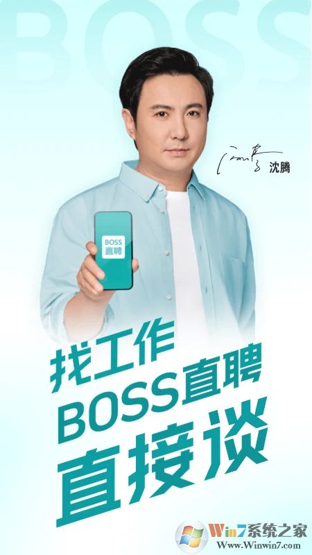 BOSS直聘(求職招聘)
