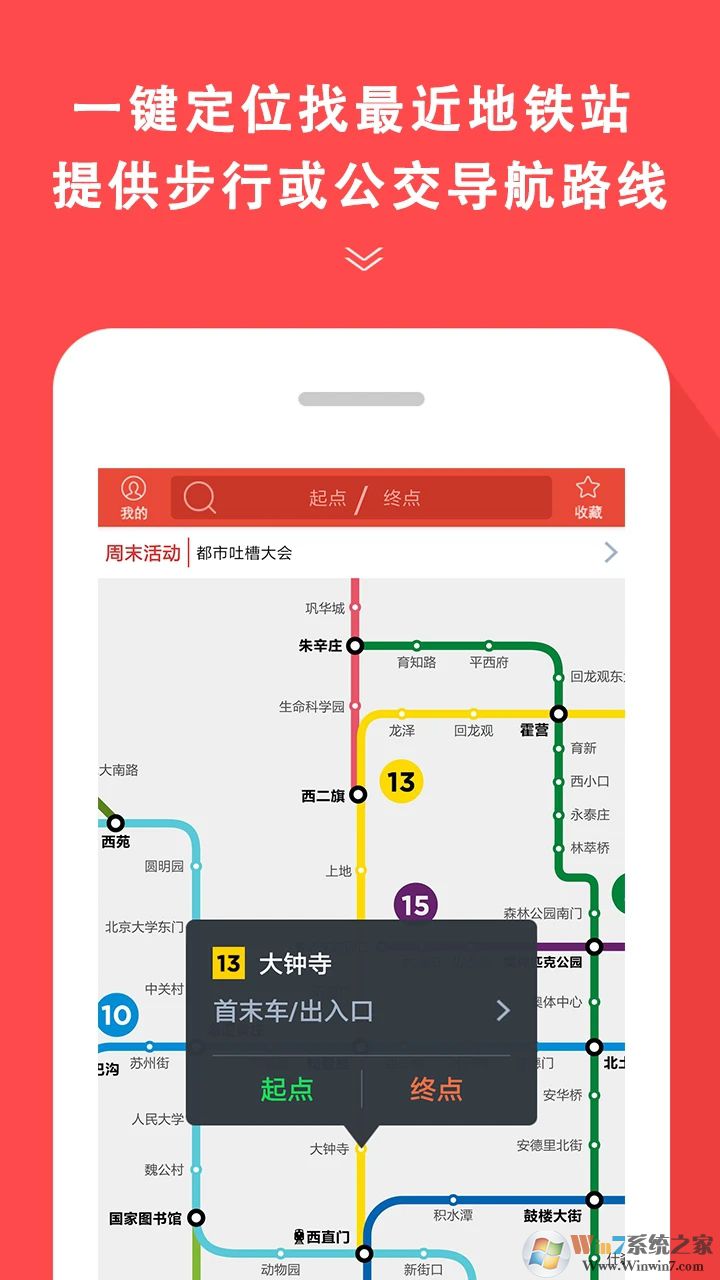 地鐵通APP最新版