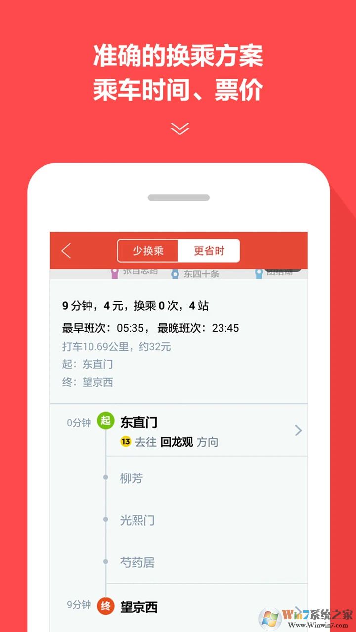 地鐵通APP最新版