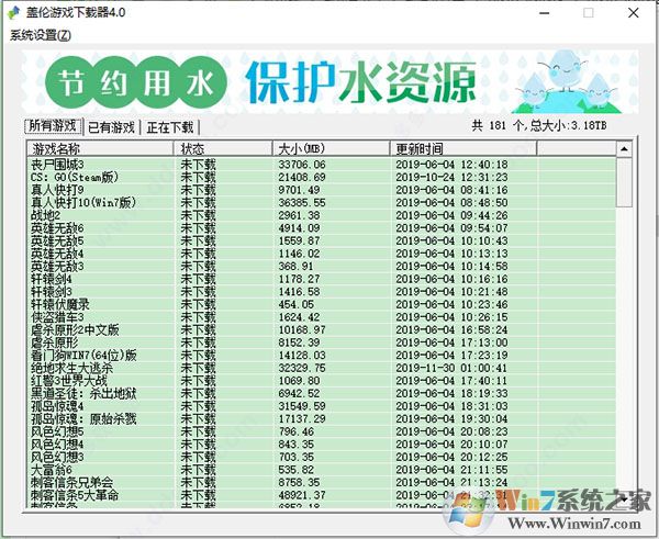 蓋倫游戲下載器電腦版