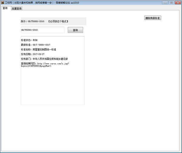 工標(biāo)網(wǎng)查詢工具