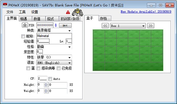 PKHeX(寶可夢存檔修改器)