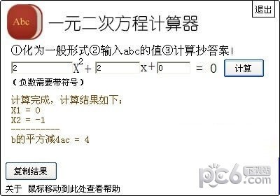 一元二次方程計算器