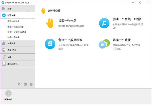 免費虛擬光驅(qū)(Daemon Tools Lite)