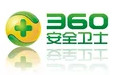 360安全衛(wèi)士電腦版