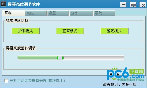 屏幕亮度調節(jié)軟件