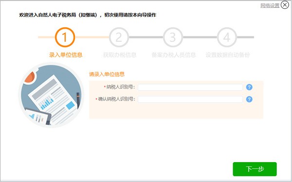 廣西自然人電子稅務局扣繳端