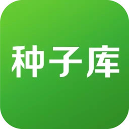 種子庫(kù)app