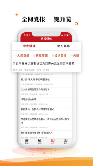 黨報頭條安卓版