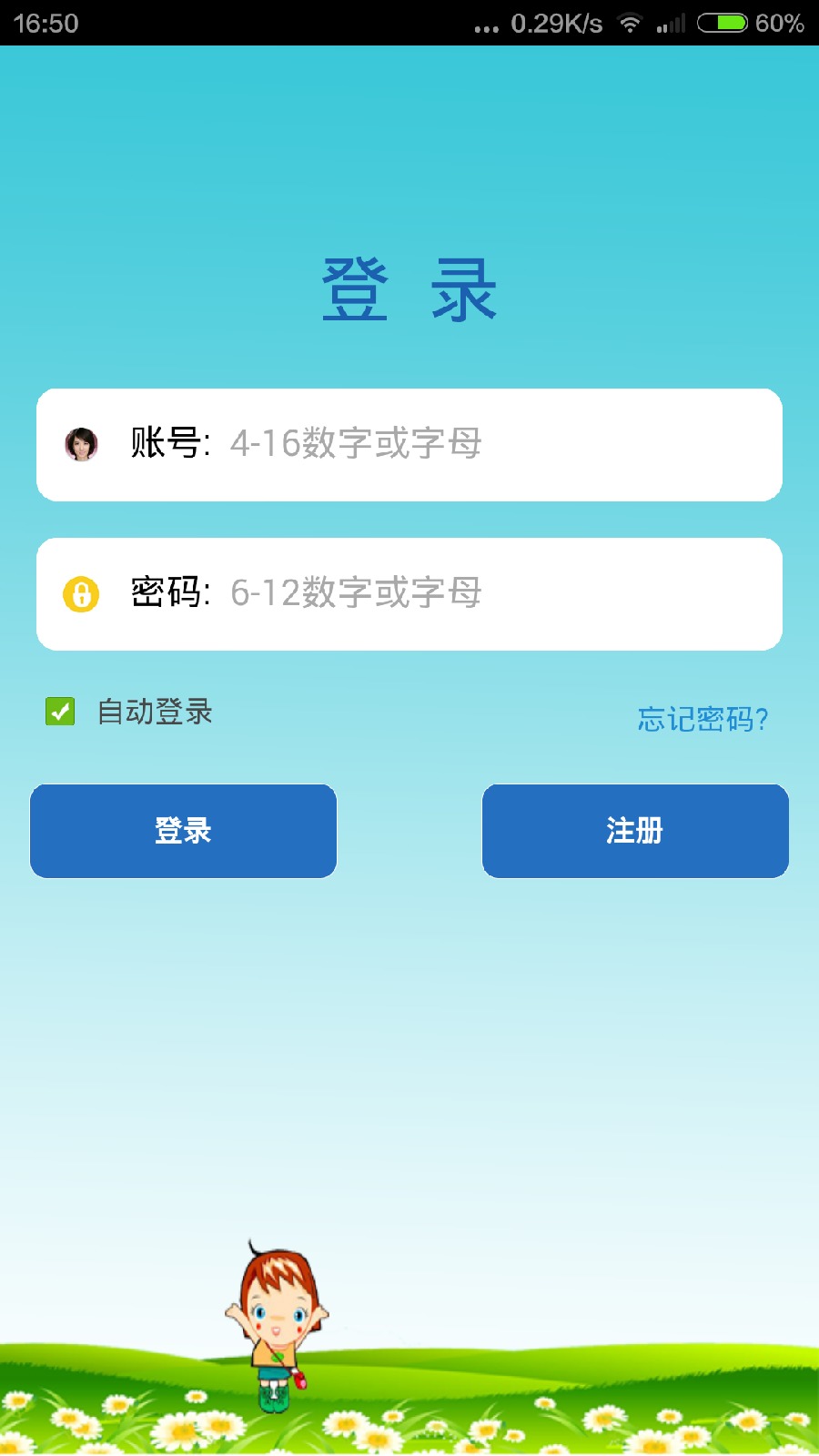 智力快車兒童手表app