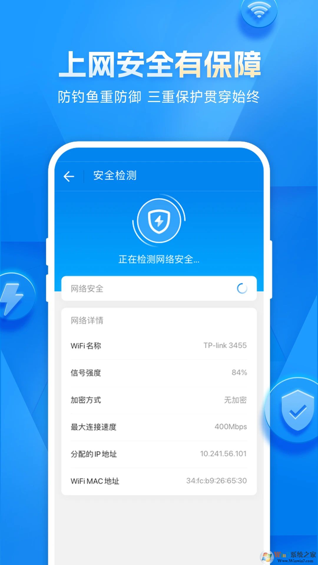 WiFi萬(wàn)能鑰匙免費(fèi)版下載