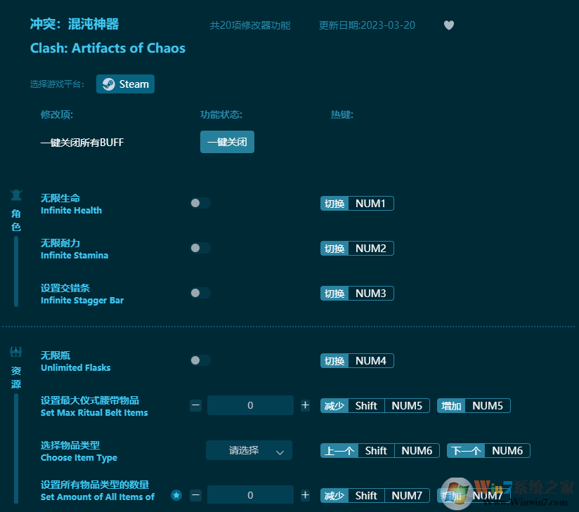 沖突混沌神器二十項(xiàng)修改器 v2023最新版