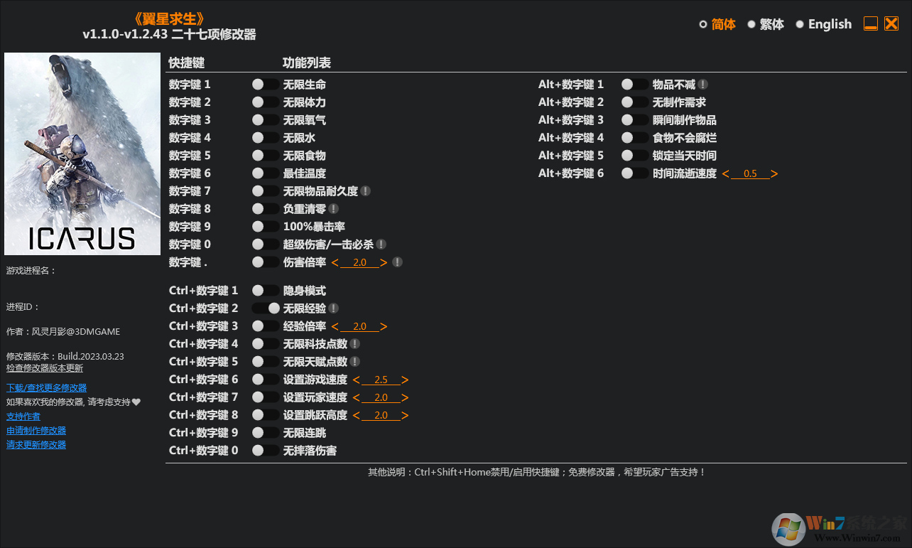 翼星求生二十七項修改器 3DM版2023 v1.2.43