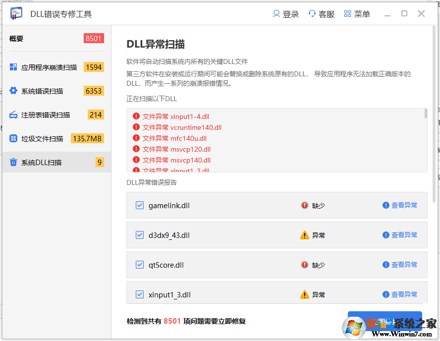 無法找到kernel32.dll修復(fù)工具