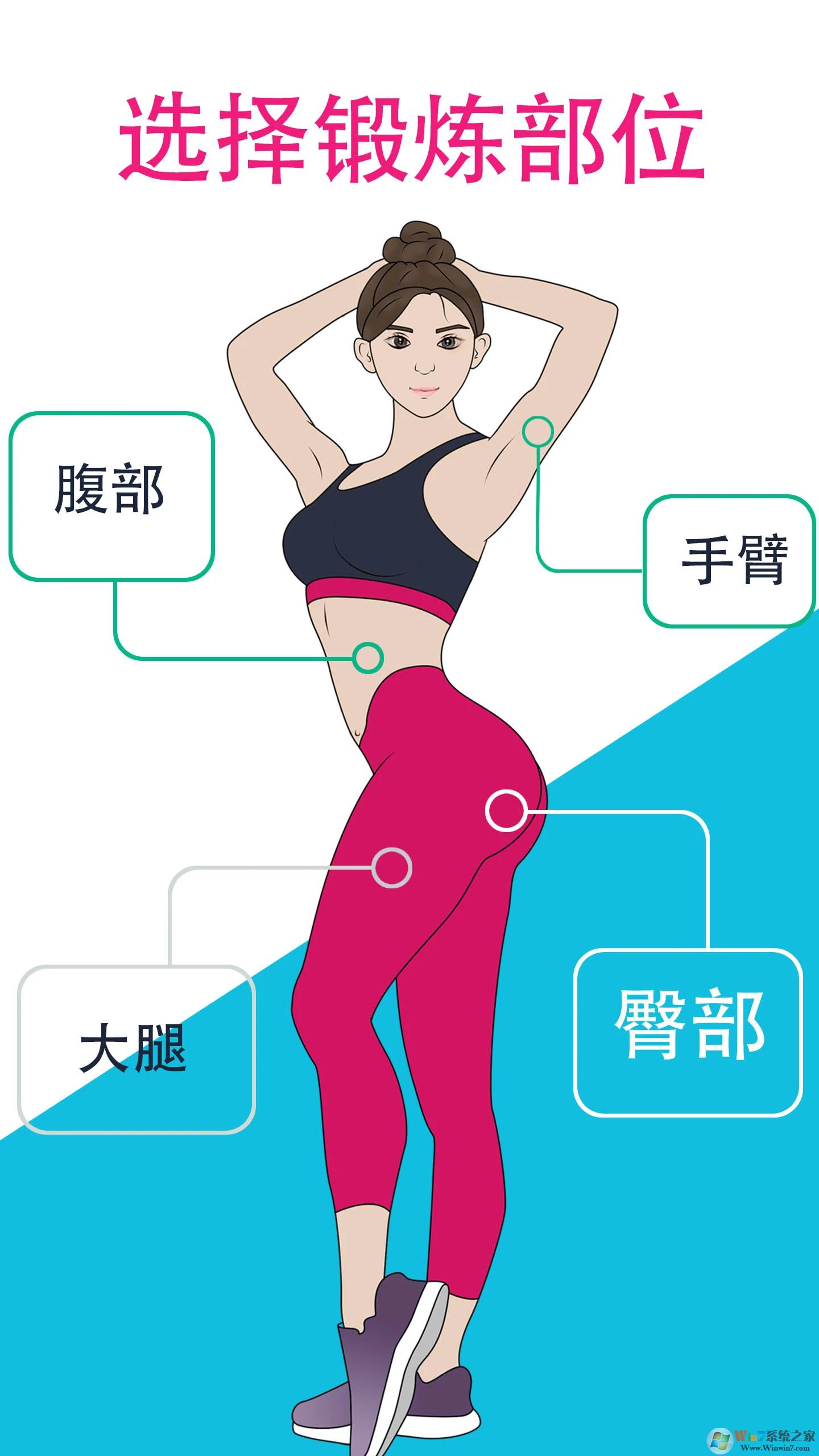 女性健身減肥APP