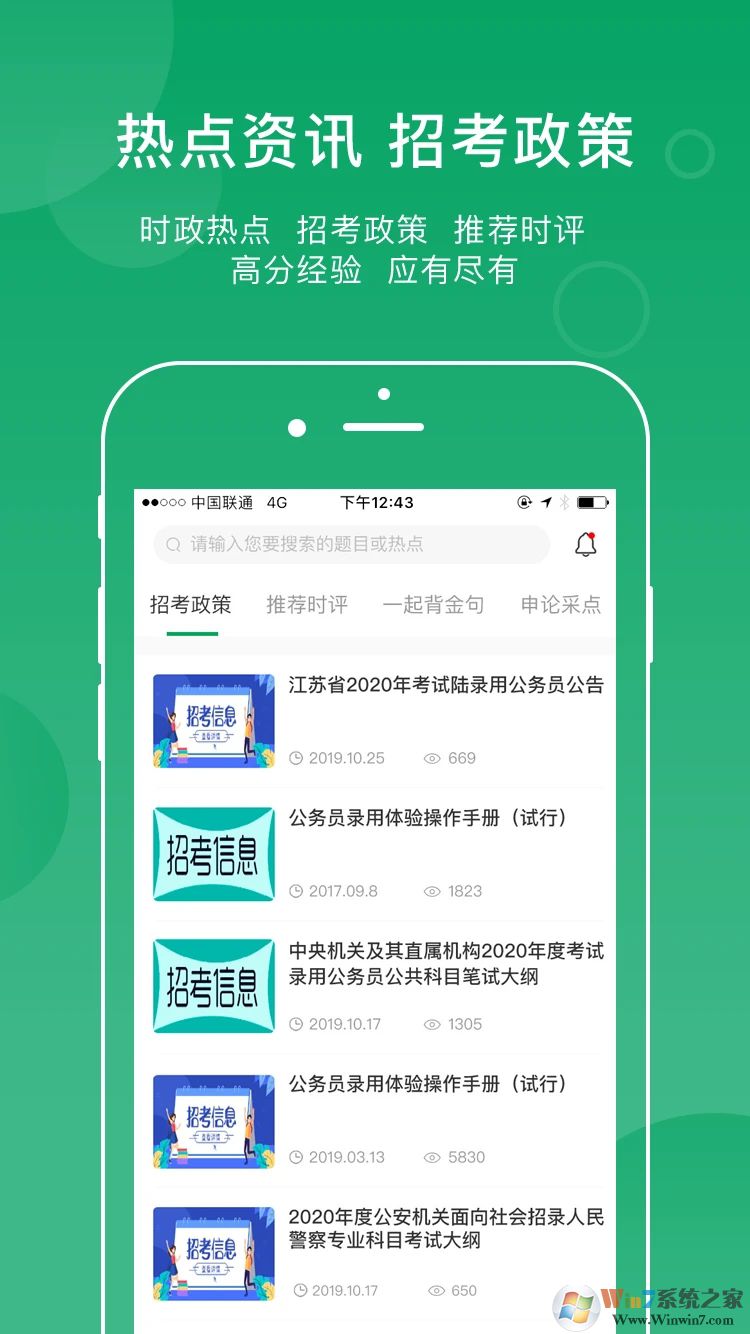 小麥公考APP