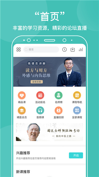 中醫(yī)在線APP