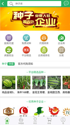 種子庫(kù)app