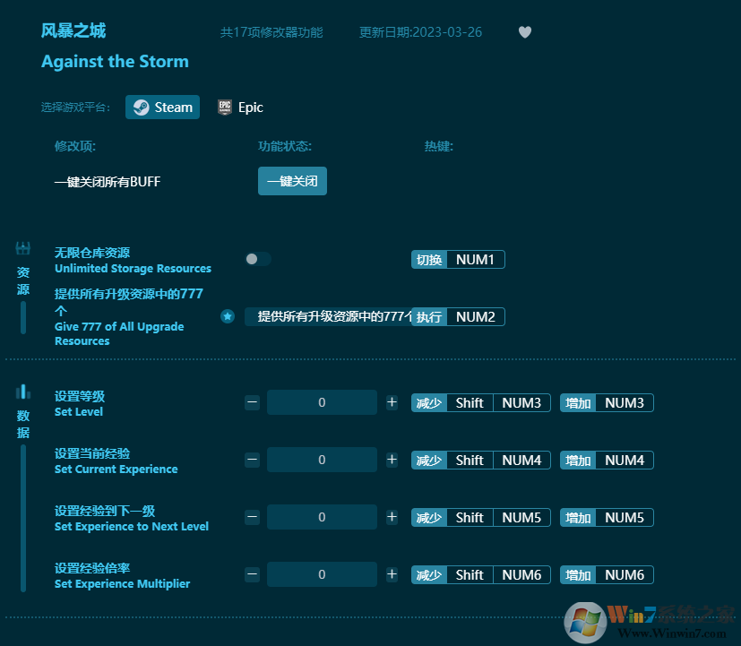 風暴之城十七項修改器 v2023最新版