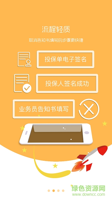 中國國壽e店手機(jī)版