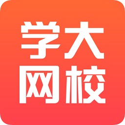 學(xué)大網(wǎng)校手機版