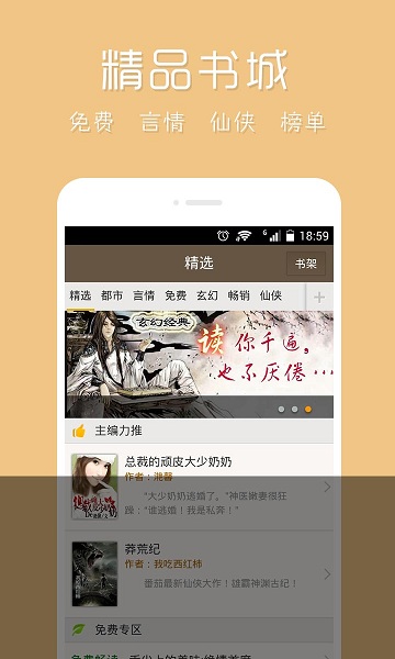 免費小說大全APP