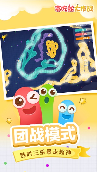 貪吃蛇大作戰(zhàn)無實(shí)名版