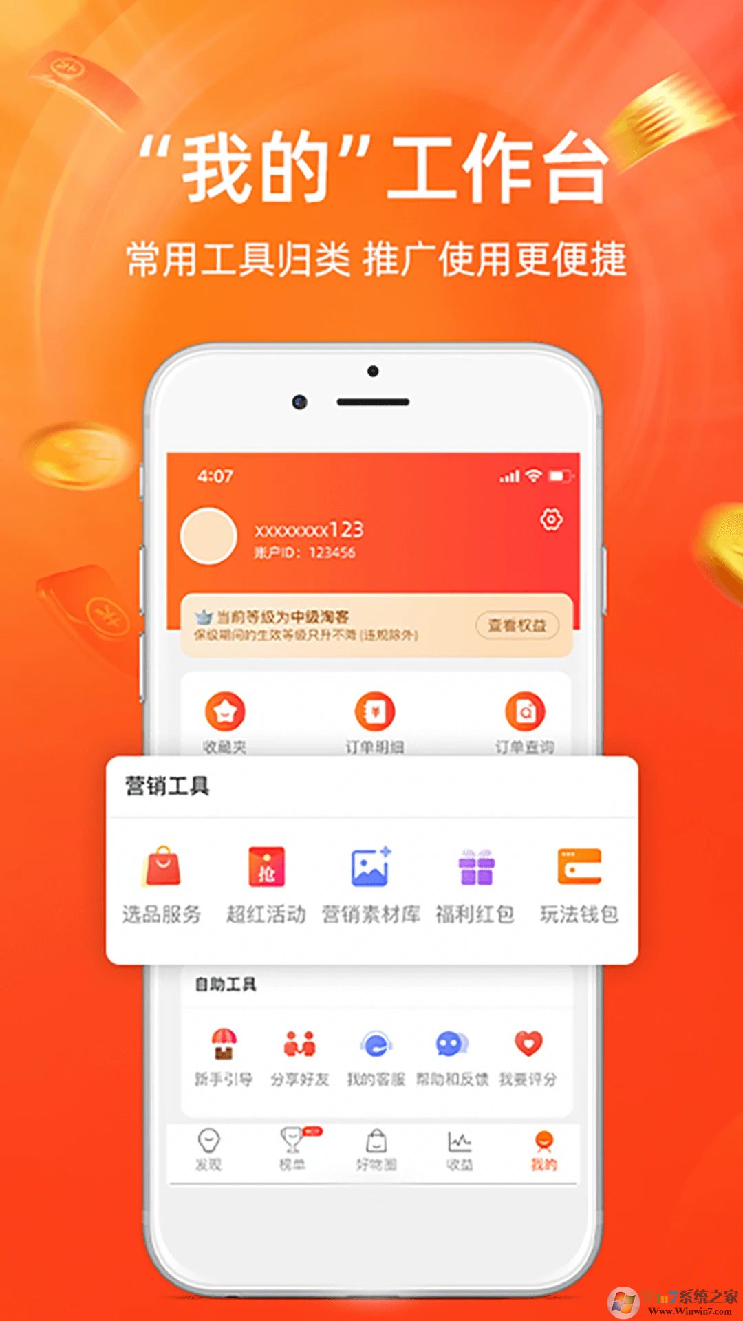 淘寶聯(lián)盟APP