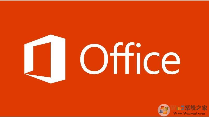 Office下載所有版本_office2007|2010|2013|2016|2019完整版免費(fèi)版/精簡版 - Win7系統(tǒng)之家