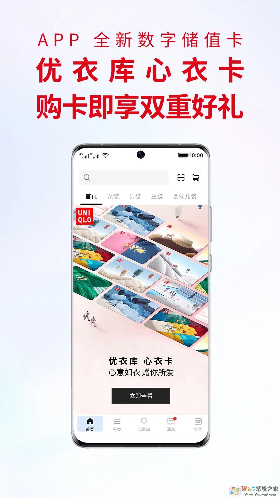 優(yōu)衣庫旗艦店APP