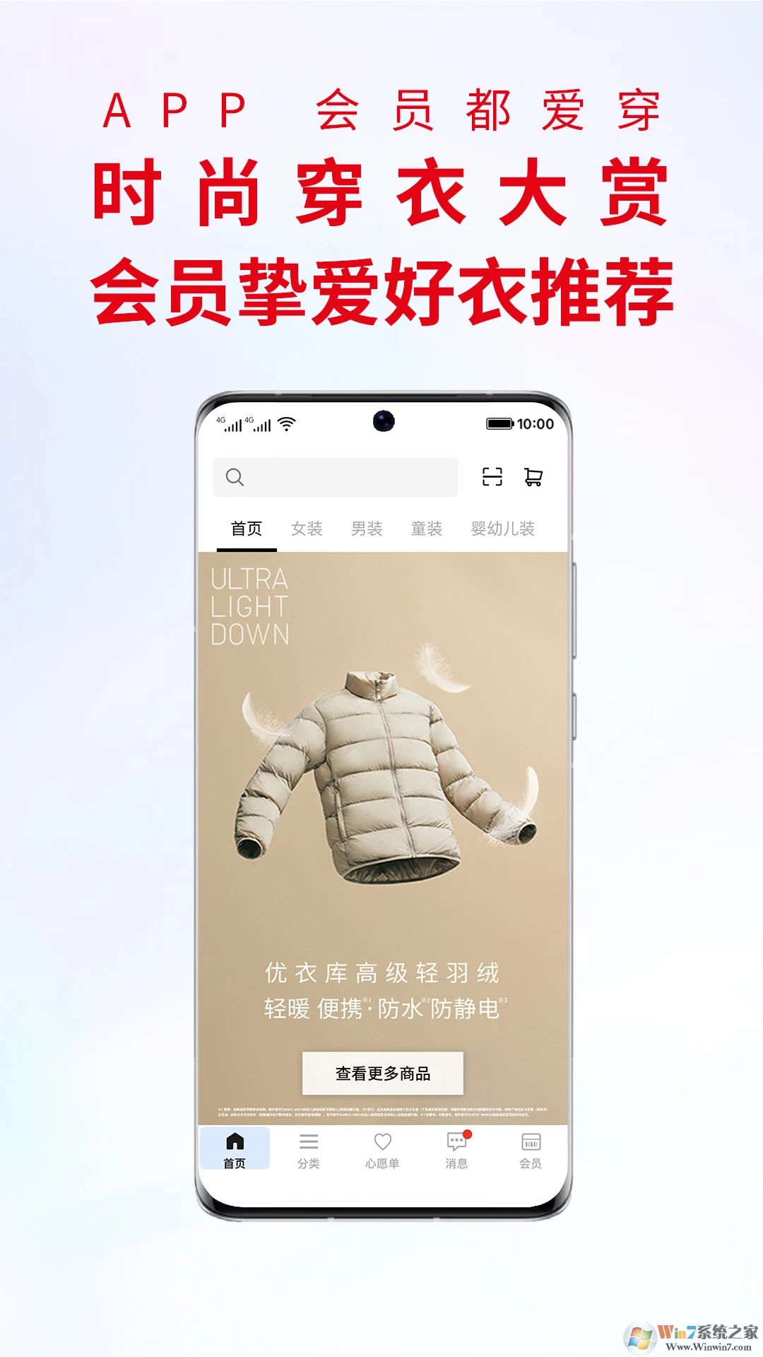 優(yōu)衣庫旗艦店APP