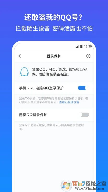 QQ安全中心APP最新版