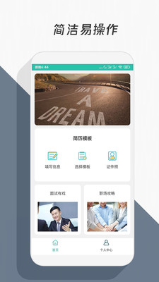 簡歷模版app手機版