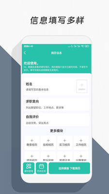 簡歷模版app手機版
