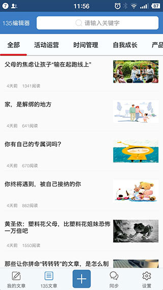 135微信編輯器最新版