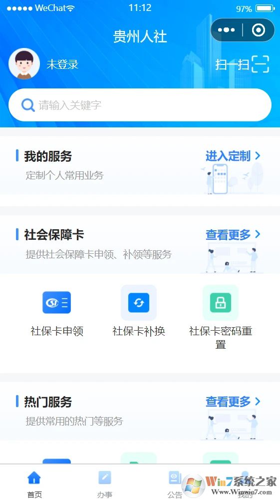 貴陽(yáng)市人社通APP