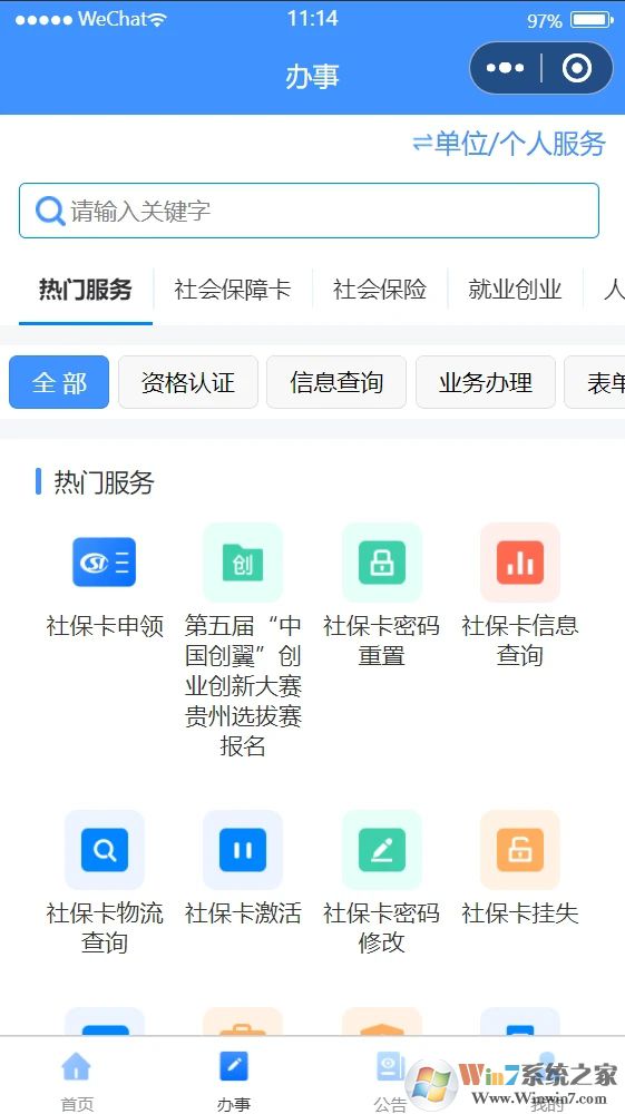 貴陽(yáng)市人社通APP