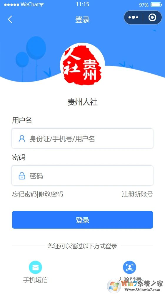 貴陽(yáng)市人社通APP